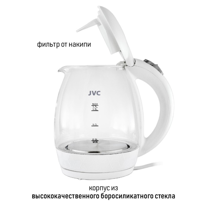 Чайник электрический jvc JK-KE1514, стеклянный, 2200 Вт, 1.7 л, белый - фото 51337169