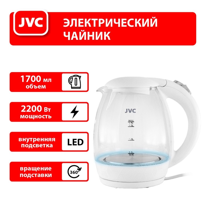 Чайник электрический jvc JK-KE1514, стеклянный, 2200 Вт, 1.7 л, белый - фото 51337171