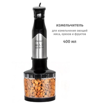 Блендер Pioneer HB137S, погружной, 1200 Вт, 400 мл, чёрный