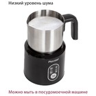 Капучинатор Pioneer MF102, индукционный, 500 Вт, 700 мл, чёрно-серебристая - фото 51345743 Капучинатор Pioneer MF102, индукционный, 500 Вт, 700 мл, чёрно-серебристая - фото 51345743