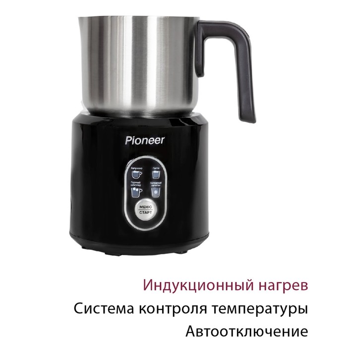 Капучинатор Pioneer MF102, индукционный, 500 Вт, 700 мл, чёрно-серебристая - фото 51345744