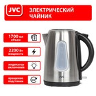 Чайник электрический jvc JK-KE1716, металл, 2200 Вт, 1.7 л, серебристый - Фото 8