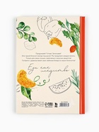 Книга для записи рецептов А5, 80 л. Твердый переплет «Еда как искусство» 9256436 - фото 5993176