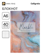 Блокнот А6, 40 листов в клетку Marble, твёрдая обложка, глянцевая ламинация, блок офсет - Фото 1