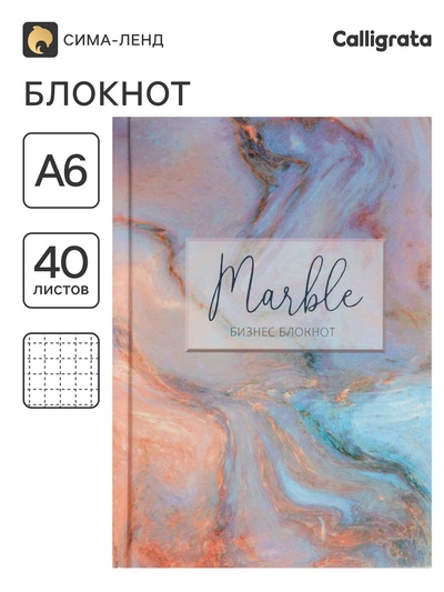 Блокнот А6, 40 листов в клетку Marble, твёрдая обложка, глянцевая ламинация, блок офсет