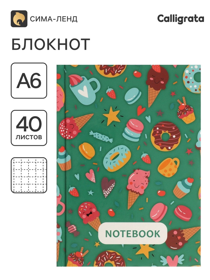 Блокнот А6, 40 листов в клетку Candy Notebook, твёрдая обложка, глянцевая ламинация, блок офсет - Фото 1