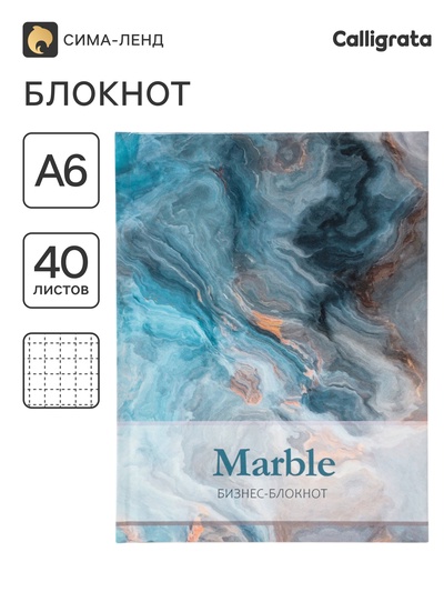 Блокнот А6, 40 листов в клетку Marble 2, твёрдая обложка, глянцевая ламинация, блок офсет