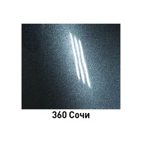 

Автоэмаль ARP металлик 360 сочи, 520 мл