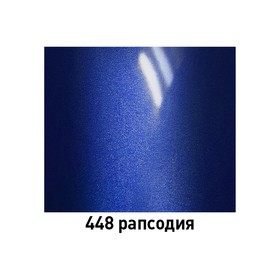 

Автоэмаль ARP металлик 448 рапсодия, 520 мл