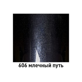 

Автоэмаль ARP металлик 606 млеч.путь, 520 мл