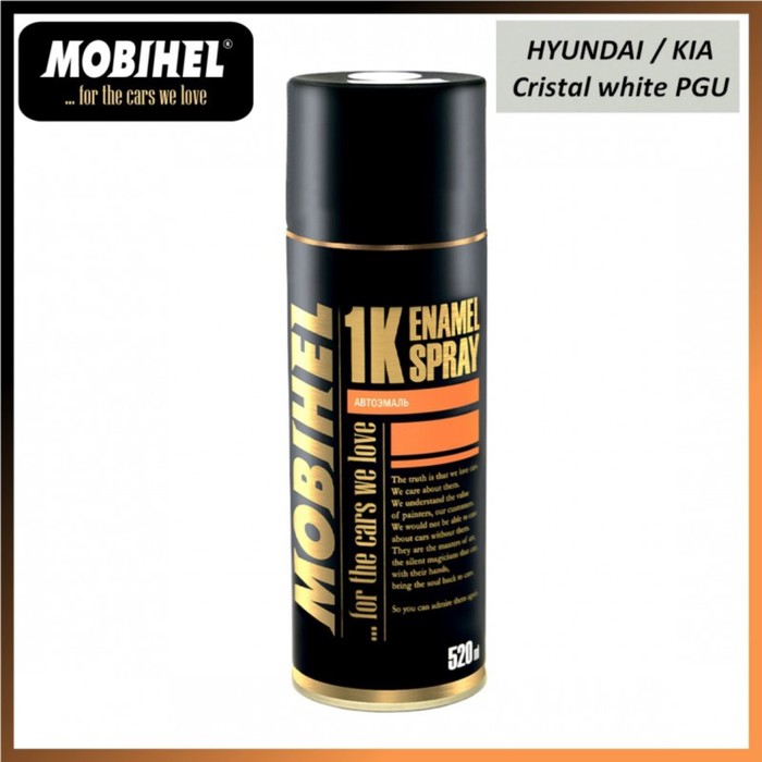 Автоэмаль MOBIHEL металлик HYUNDAI PGU-UNI, 520 мл