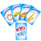 Настольная игра «Кто есть кто?» - Фото 6