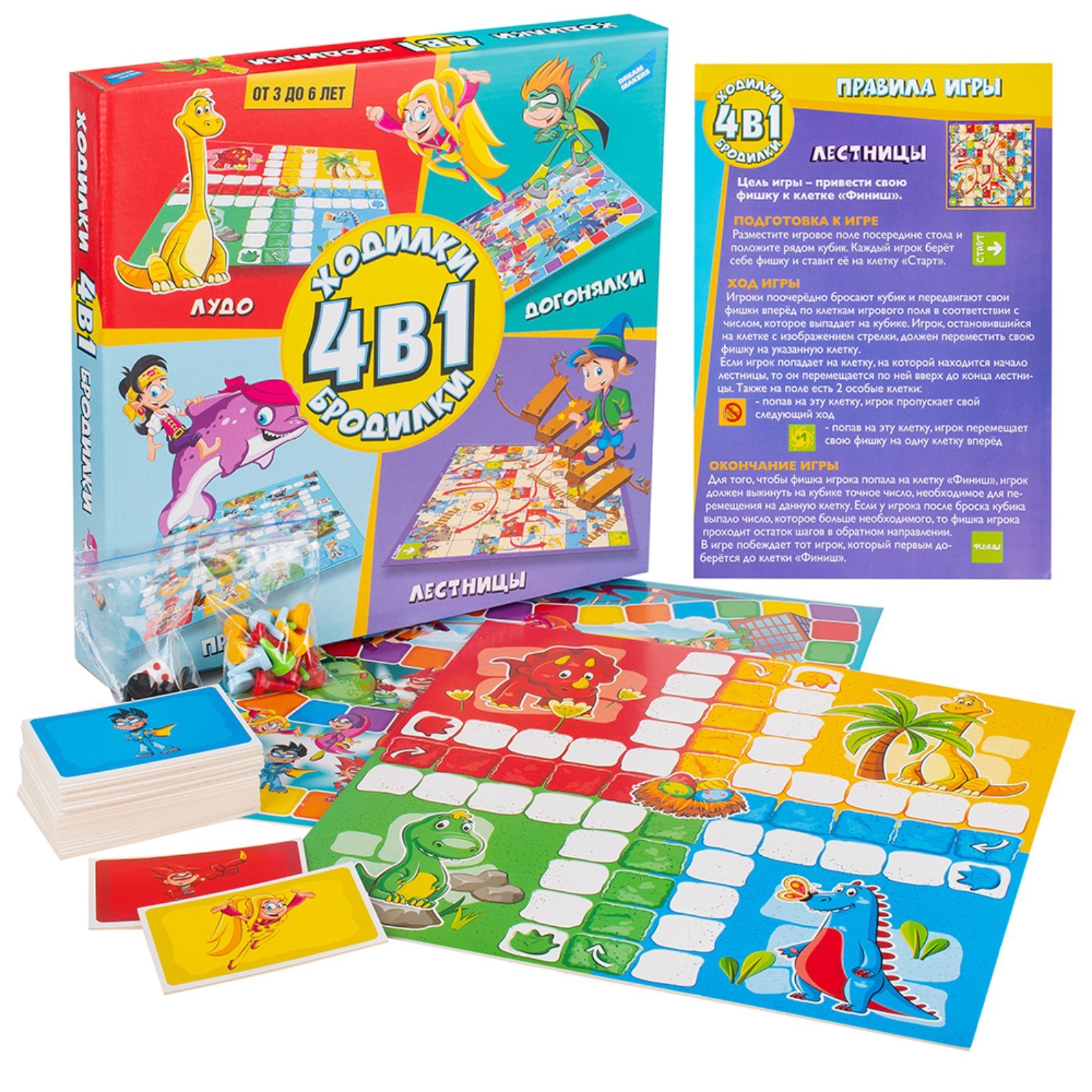 Настольная игра «Ходилка - бродилка 4в1», 2-4 игрока, 3+ (9383125 ...