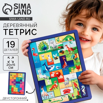 Двусторонний тетрис «Животные», 19 деталей