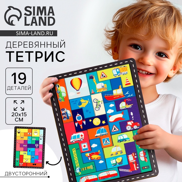 Двусторонний тетрис «Транспорт», 19 деталей - Фото 1