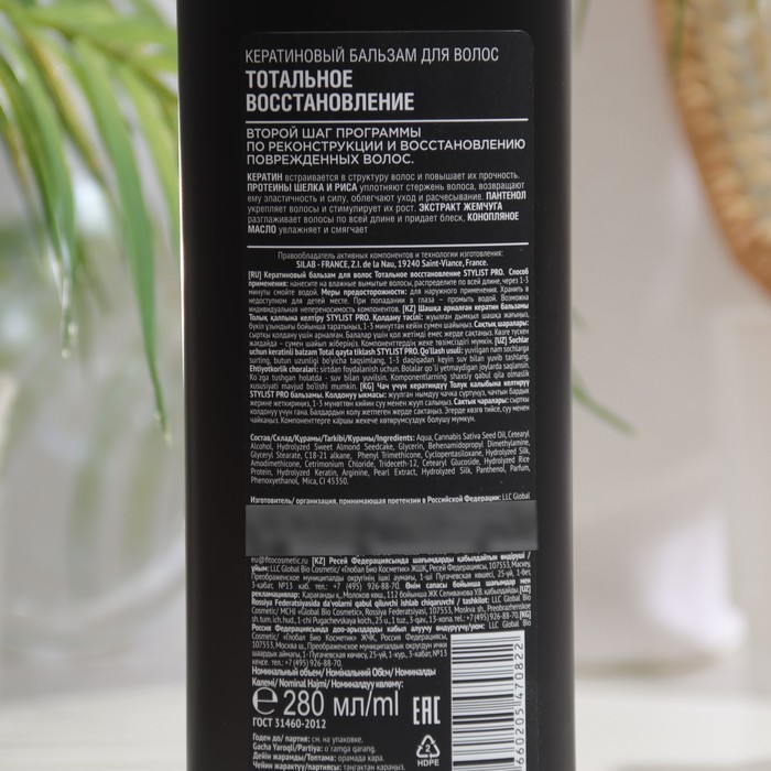 Бальзам для волос STYLIST PRO hair care кератиновый, тотальное восстановление, 280мл 32121