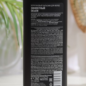 

Бальзам для волос STYLIST PRO hair care кератиновый, эффектный объем, 280 мл