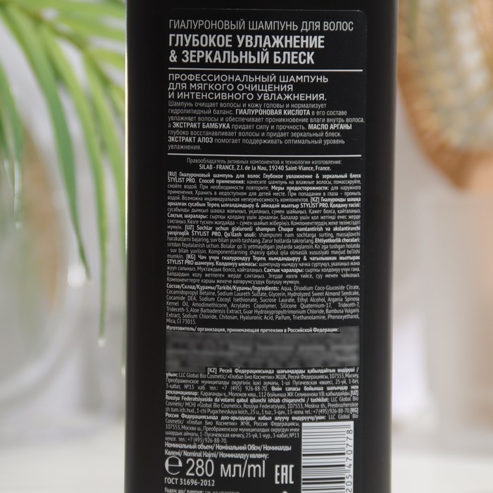 Шампунь для волос STYLIST PRO hair care гиалуроновый, глубокое увлажнение, 280мл 32122