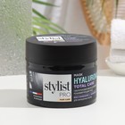 Маска для волос STYLIST PRO hair care гиалуроновая, реанимирующий уход, 220 мл - фото 321370809