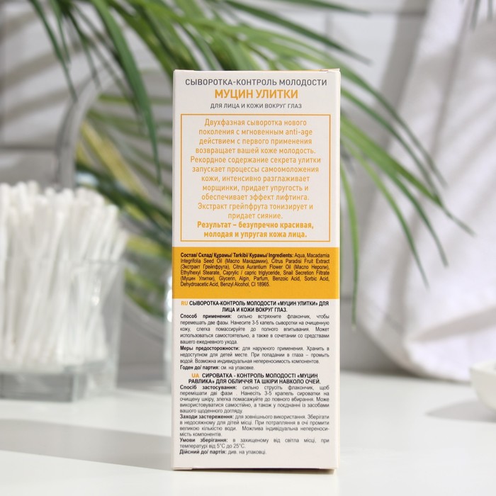 Сыворотка "муцин улитки" для лица и кожи вокруг глаз, 30мл 32124