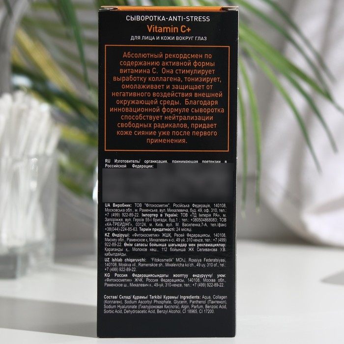Сыворотка ANTI-STRESS для лица и кожи вокруг глаз, 30 мл 32125