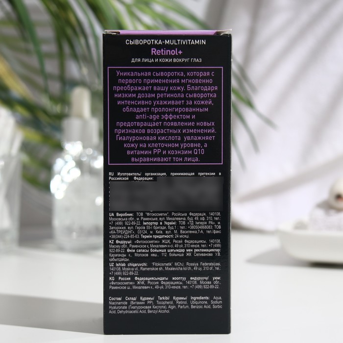 Сыворотка MULTIVITAMIN для лица и кожи вокруг глаз, 30 мл 32126