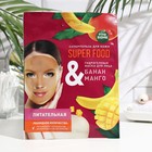 Маска для лица SUPER FOOD гидрогелевая, питательная, 38 г - Фото 1