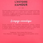 Парфюмерная вода женская "История Любви.Романтическое Путешествие", 55 мл 9361614 - фото 2416707