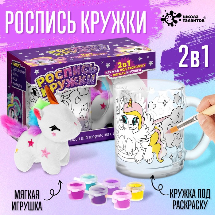 

Кружка раскраска «Пони», игрушка