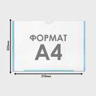 Карман плоский А4, 22.3×0.2×31 см, с двухсторонним скотчем для крепления ПЭТ 0.7 мм (горизонтально) - Фото 2