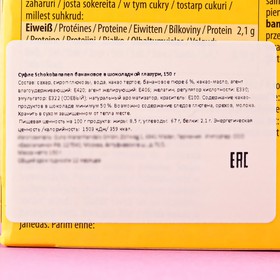 

Суфле Schokobananen банановое в шоколадной глазури, 150 г 4887261