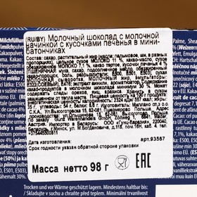 Батончики Maître Truffout из молочного шоколада, хрустящий бисквит и какао, 98 г