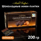 Мини-плитки Maître Truffout из темного шоколада с соленой карамелью, 200 г - фото 10123313