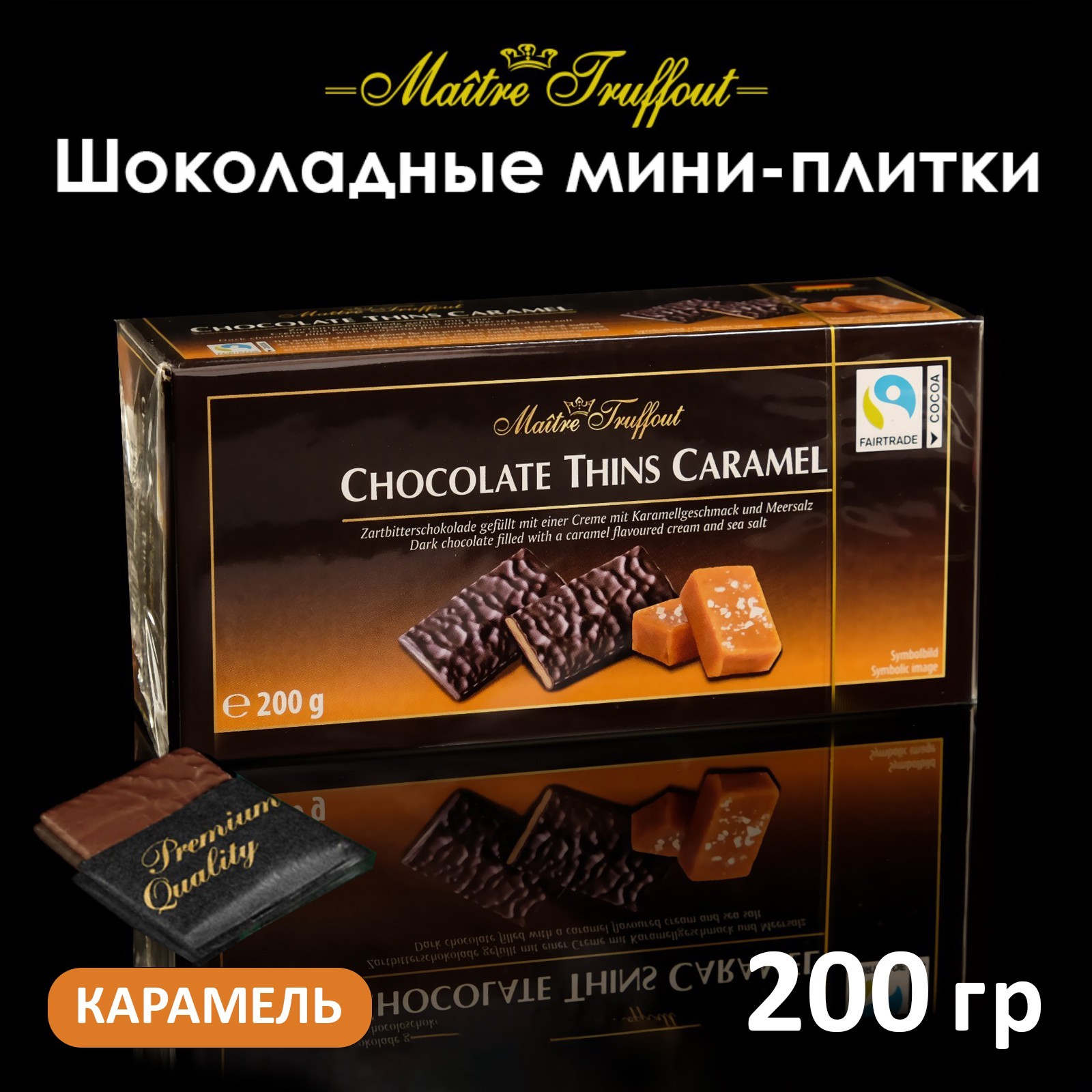 Мини-плитки Maître Truffout из темного шоколада с соленой карамелью ...