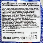 Шоколад молочный фигурный «Рождественские елочные украшения», 100 г 9383190 - фото 13827790
