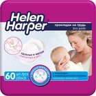 Прокладки на грудь Helen Harper для кормящих матерей, 60 шт - фото 108707966