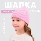 Шапка детская KAFTAN, розовый, р-р 44-48 9228776 - фото 13013121