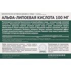 Альфа-липоевая кислота,30 капсул по 300 мг - Фото 2