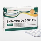Витамин D3 2000 ME Форте,60 таблеток, 300 мг - фото 10123455