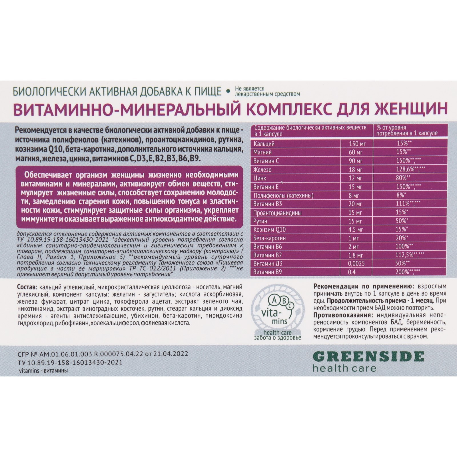 Купить Витамины Бады В Интернет Магазине