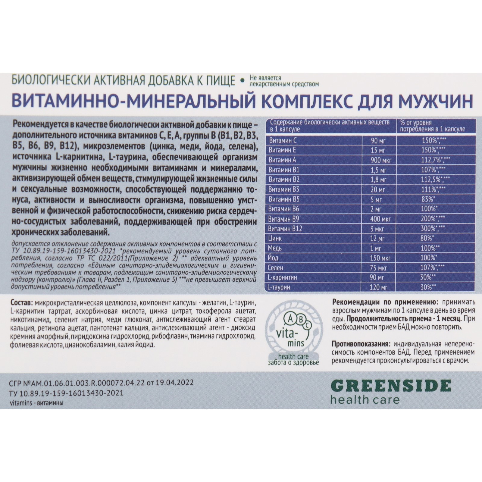 Купить Хорошие Витамины Для Мужчин