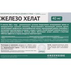 Железо хелат, 30 таблеток, 1200 мг - Фото 2