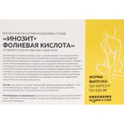 Инозит 1000 мг + фолиевая кислота 400 мк ,120 капсул, 520 мг - фото 21918039