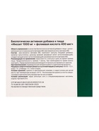 Инозит 1000 мг + фолиевая кислота 400 мк, 120 капсул, 520 мг - Фото 9