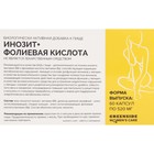 Инозит 1000 мг + фолиевая кислота 400 мкг, 60 капсул, 520 мг - фото 21918042