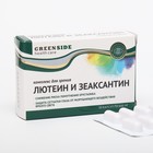Комплекс для зрения с лютеином и зеаксантином,30 капсул, 600 мг - Фото 1