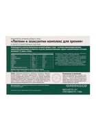 Комплекс для зрения с лютеином и зеаксантином,30 капсул, 600 мг - фото 57968489