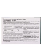 Коэнзим Укрепление сердечных мышц Q10 100 мг, 30 капсул, 475 мг - Фото 3