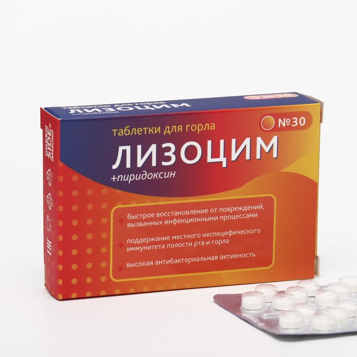 Лизоцим 20 мг таблетки для горла, 30 таблеток, 240 мг - фото 288046596