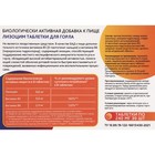 Лизоцим 20 мг таблетки для горла, 30 таблеток, 240 мг - фото 24289016